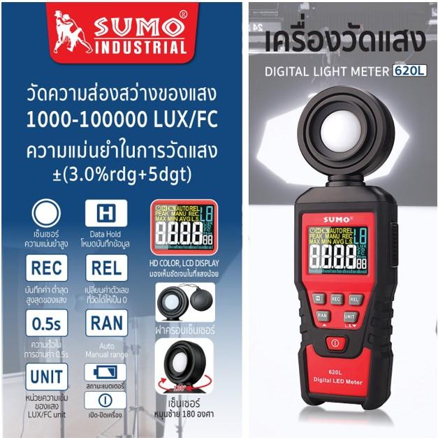 SUMO 620L เครื่องวัดแสง LUX 0-100,000 LUX/FC